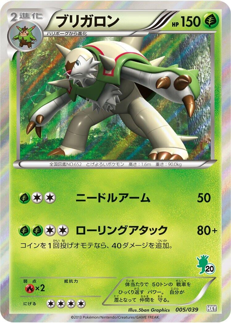 Image for Chesnaught (005/039) (XY Beginning Set) - Pokemon Japan