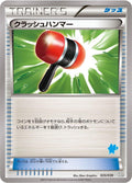 Image for Crushing Hammer (035/039) (XY Beginning Set) - Pokemon Japan