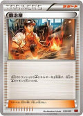 Image for Blacksmith (039/049) (M Master Deck Build Box Power Style) - Pokemon Japan