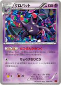 Image for Crobat (009/049) (M Master Deck Build Box Power Style) - Pokemon Japan