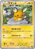 Image for Dedenne (015/049) (M Master Deck Build Box Speed Style) - Pokemon Japan