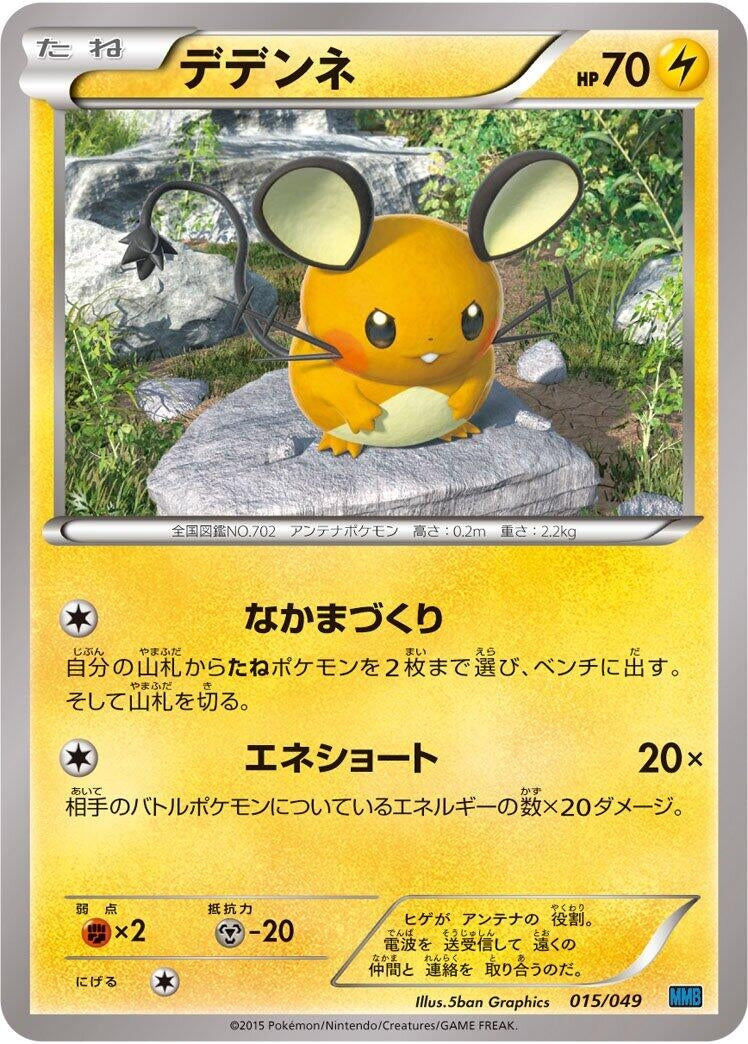 Image for Dedenne (015/049) (M Master Deck Build Box Speed Style) - Pokemon Japan