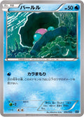 Image for Clamperl (006/049) (M Master Deck Build Box Speed Style) - Pokemon Japan