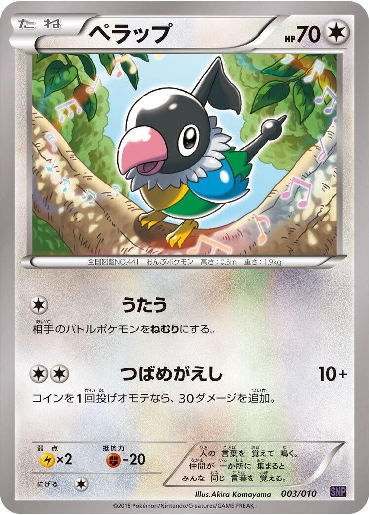 Image for Chatot (003/010) (SNP: Noivern BREAK Evolution Pack) - Pokemon Japan
