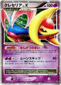 Image for Cresselia LV.X (DP4: Moonlit Pursuit) - Pokemon Japan
