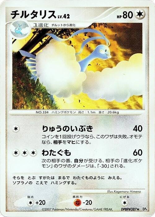 Image for Altaria (DP4: Dawn Dash) - Pokemon Japan