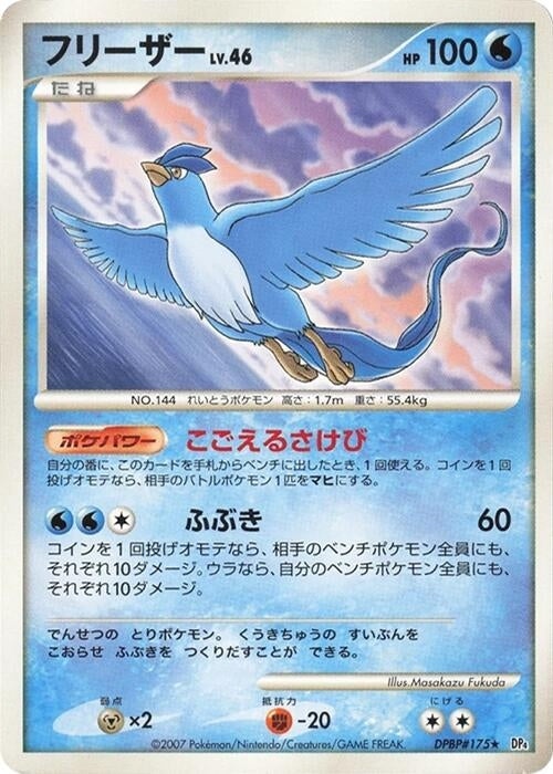 Image for Articuno (DP4: Dawn Dash) - Pokemon Japan