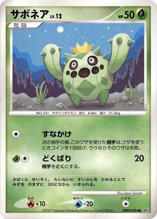 Image for Cacnea (DP4: Dawn Dash) - Pokemon Japan