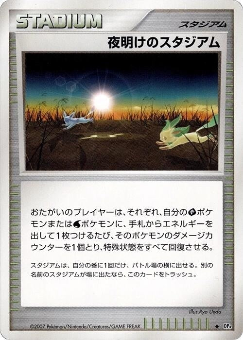 Image for Dawn Stadium (DP4: Dawn Dash) - Pokemon Japan