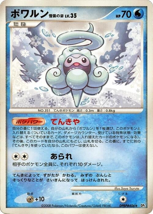 Image for Castform Snowy Form (DP5: Cry from the Mysterious) - Pokemon Japan