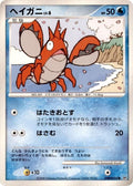 Image for Corphish (DP5: Cry from the Mysterious) - Pokemon Japan