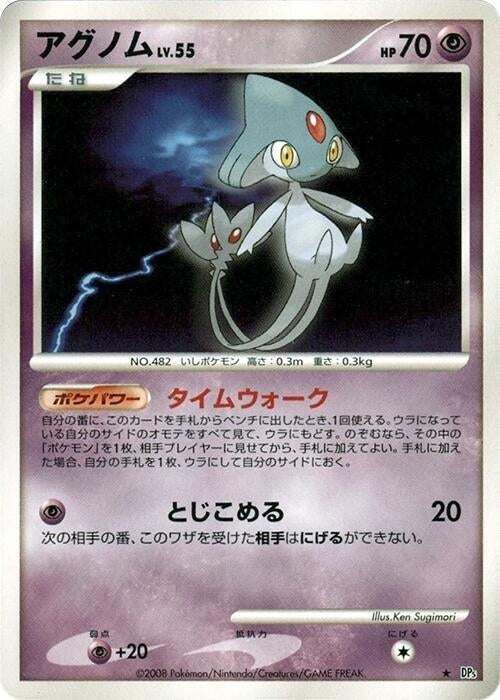 Image for Azelf (DP5: Temple of Anger) - Pokemon Japan