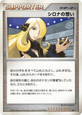 Image for Cynthia's Feelings (DP5: Temple of Anger) - Pokemon Japan