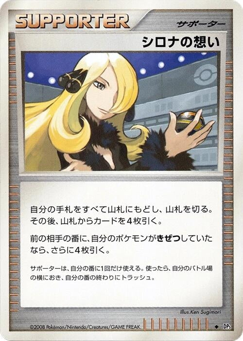 Image for Cynthia's Feelings (DP5: Temple of Anger) - Pokemon Japan