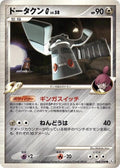 Image for Bronzong G (064/096) (Pt1: Galactic's Conquest) - Pokemon Japan