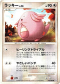 Image for Chansey (070/096) (Pt1: Galactic's Conquest) - Pokemon Japan