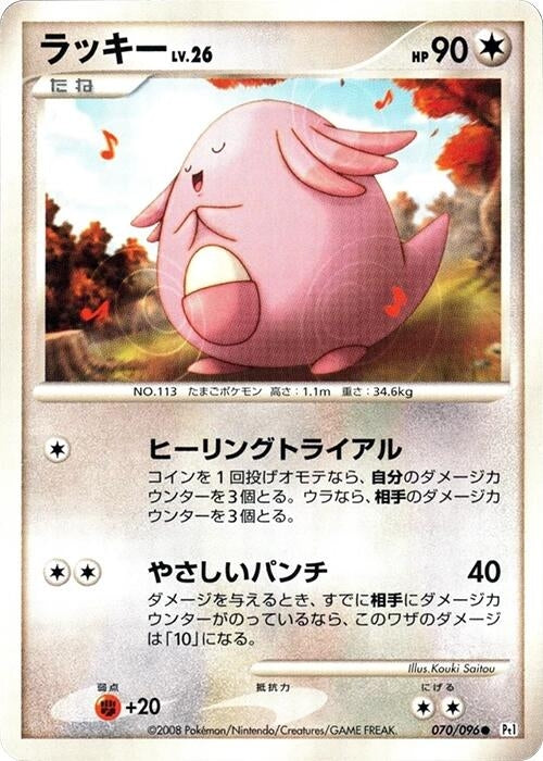 Image for Chansey (070/096) (Pt1: Galactic's Conquest) - Pokemon Japan