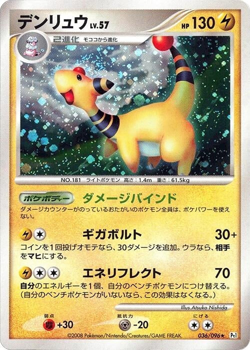 Image for Ampharos (036/096) (Pt1: Galactic's Conquest) - Pokemon Japan