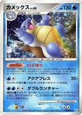 Image for Blastoise (025/096) (Pt1: Galactic's Conquest) - Pokemon Japan