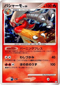 Image for Blaziken (022/096) (Pt1: Galactic's Conquest) - Pokemon Japan