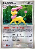 Image for Delcatty (076/096) (Pt1: Galactic's Conquest) - Pokemon Japan