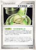 Image for Armor Fossil (086/096) (Pt1: Galactic's Conquest) - Pokemon Japan