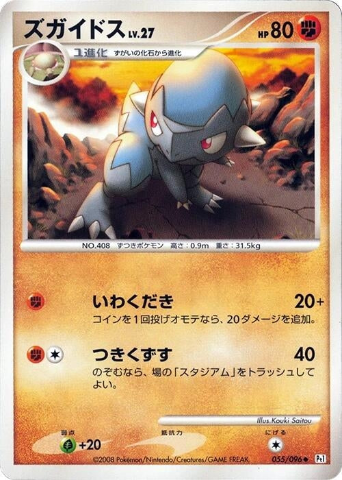 Image for Cranidos (055/096) (Pt1: Galactic's Conquest) - Pokemon Japan