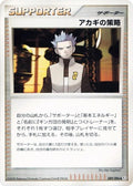Image for Cyrus's Conspiracy (089/096) (Pt1: Galactic's Conquest) - Pokemon Japan