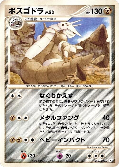 Image for Aggron (065/090) (Pt2: Bonds to the End of Time) - Pokemon Japan