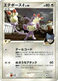 Image for Ambipom G (075/090) (Pt2: Bonds to the End of Time) - Pokemon Japan