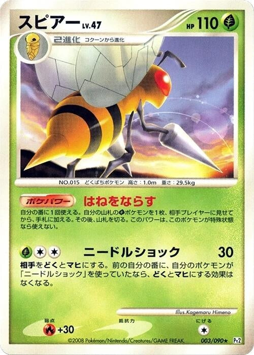 Image for Beedrill (003/090) (Pt2: Bonds to the End of Time) - Pokemon Japan
