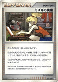 Image for Bebe's Search (081/090) (Pt2: Bonds to the End of Time) - Pokemon Japan