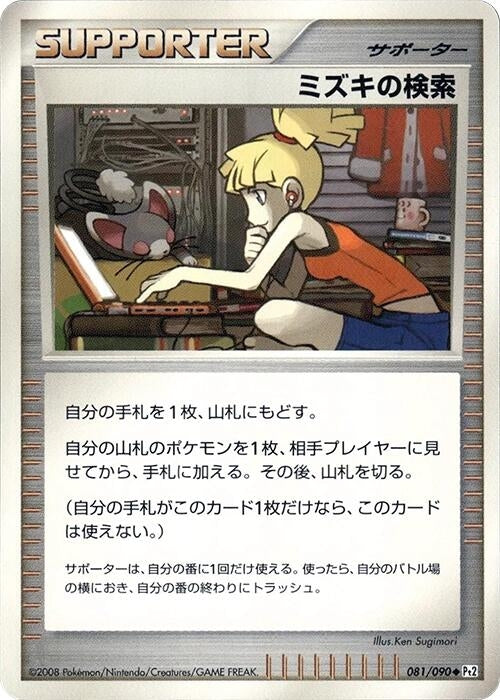 Image for Bebe's Search (081/090) (Pt2: Bonds to the End of Time) - Pokemon Japan