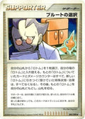 Image for Charon's Choice (080/090) (Pt2: Bonds to the End of Time) - Pokemon Japan