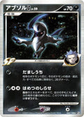 Image for Absol G (064/100) (Pt3: Beat of the Frontier) - Pokemon Japan