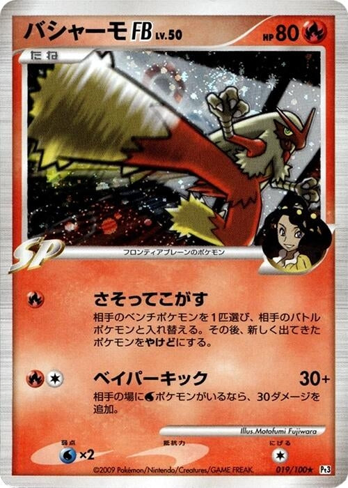 Image for Blaziken FB (019/100) (Pt3: Beat of the Frontier) - Pokemon Japan