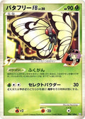 Image for Butterfree FB (004/100) (Pt3: Beat of the Frontier) - Pokemon Japan