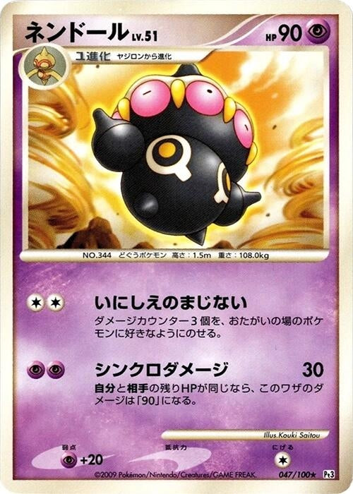 Image for Claydol (047/100) (Pt3: Beat of the Frontier) - Pokemon Japan