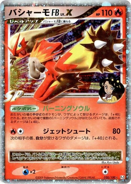 Image for Blaziken FB LV.X (020/100) (Pt3: Beat of the Frontier) - Pokemon Japan