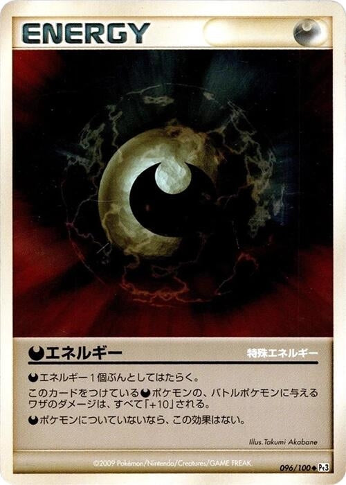 Image for Darkness Energy (096/100) (Pt3: Beat of the Frontier) - Pokemon Japan