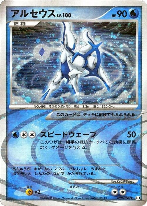 Image for Arceus (029/090) (Pt4: Advent of Arceus) - Pokemon Japan