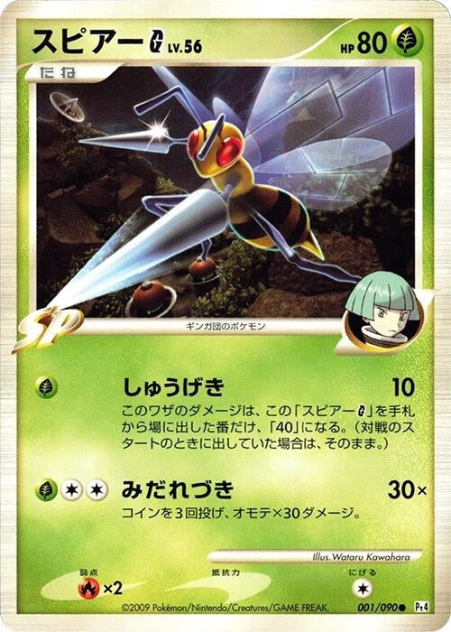 Image for Beedrill G (001/090) (Pt4: Advent of Arceus) - Pokemon Japan