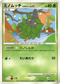 Image for Burmy (008/090) (Pt4: Advent of Arceus) - Pokemon Japan