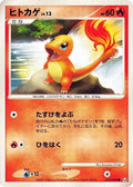 Image for Charmander (015/090) (Pt4: Advent of Arceus) - Pokemon Japan