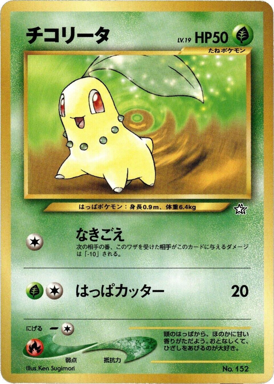 Image for Chikorita (Neo Premium File 1) - Pokemon Japan