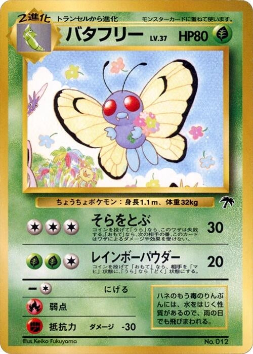Image for Butterfree (Southern Island) - Pokemon Japan