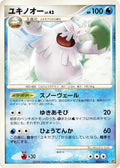 Image for Abomasnow (022/092) (Intense Fight in the Destroyed Sky) - Pokemon Japan