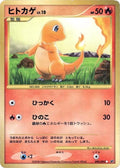 Image for Charmander (090/092) (Intense Fight in the Destroyed Sky) - Pokemon Japan