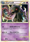 Image for Banette (021/040) (LL: Lost Link) - Pokemon Japan