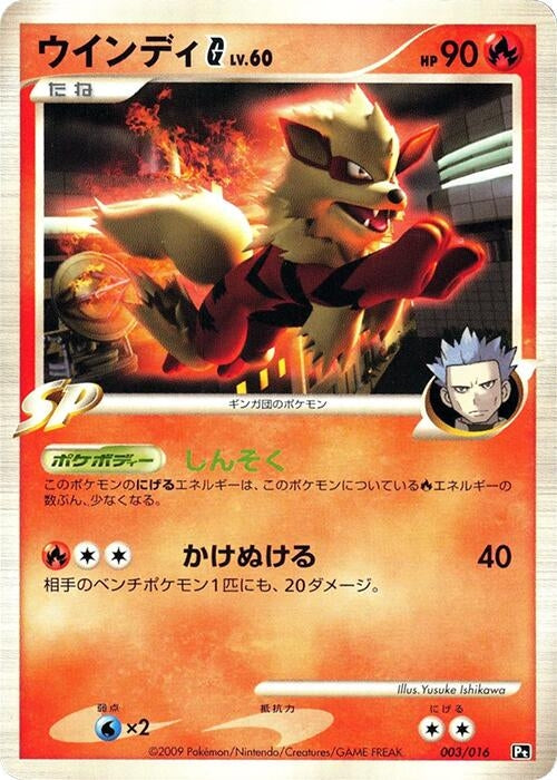 Image for Arcanine G (003/016) (Garchomp vs Charizard SP Deck Kit (Charizard)) - Pokemon Japan